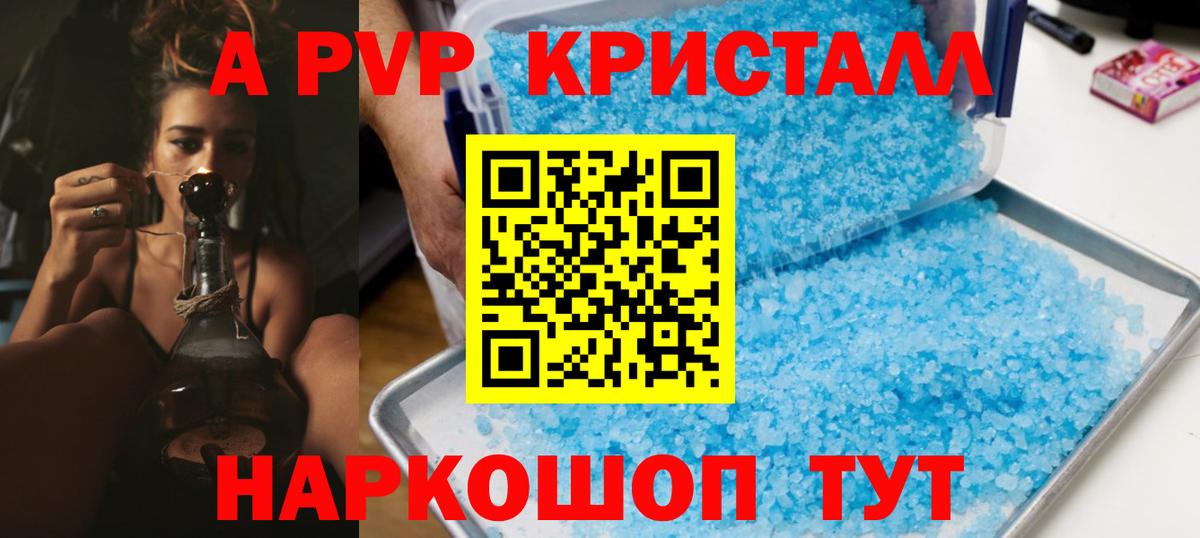 Альфа ПВП  А ПВП VHQ  Алатырь  A-PVP Соль  наркота  Альфа ПВП Crystall  Вход с VPN 