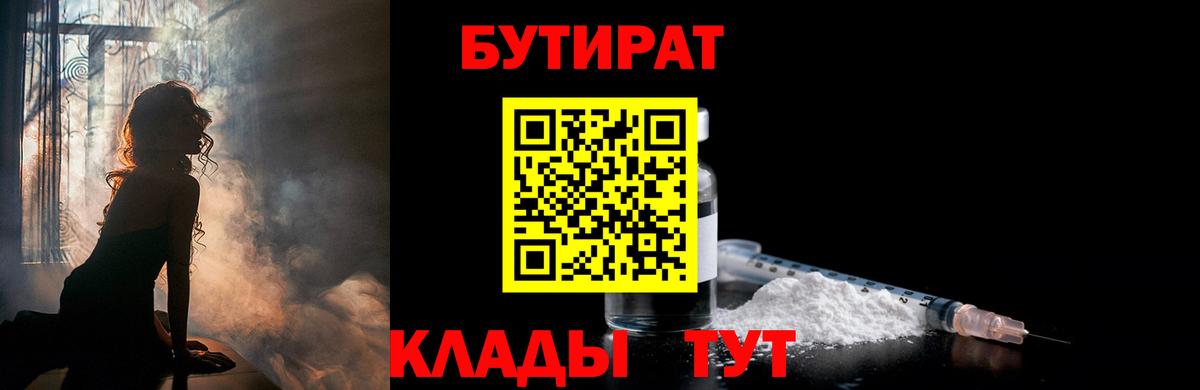 Бутират вода Алатырь