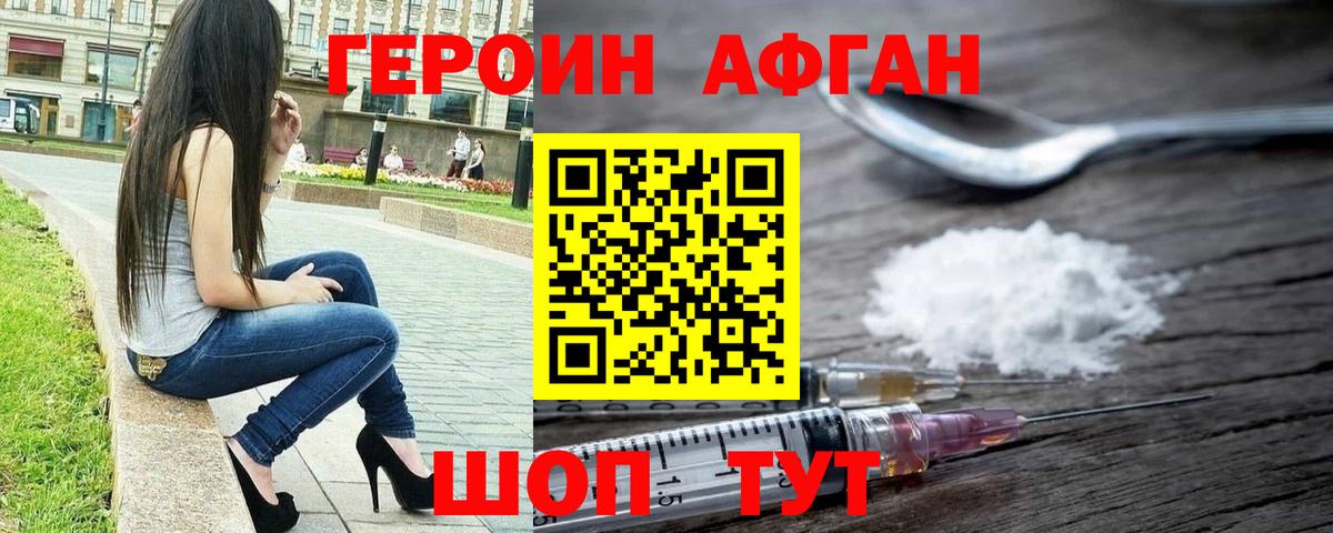 Героин Heroin Алатырь