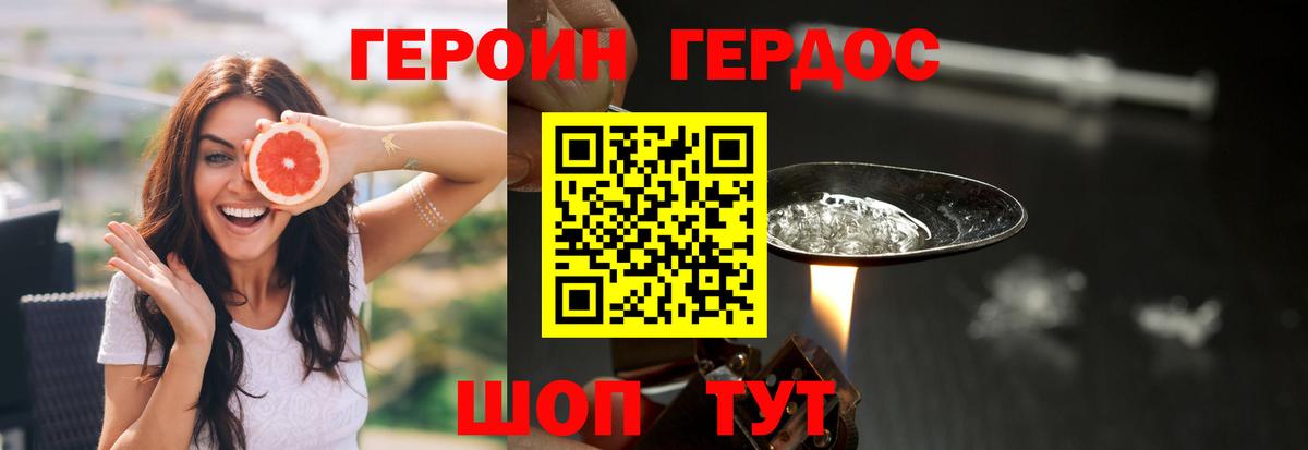 Героин Heroin  ГЕРОИН  Алатырь  Вход с VPN 