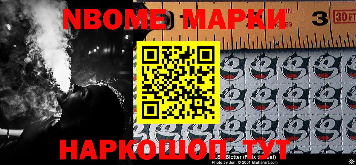 Марки NBOMe 1,8мг  Марки NBOMe 1,8мг  Вход с VPN  Алатырь 